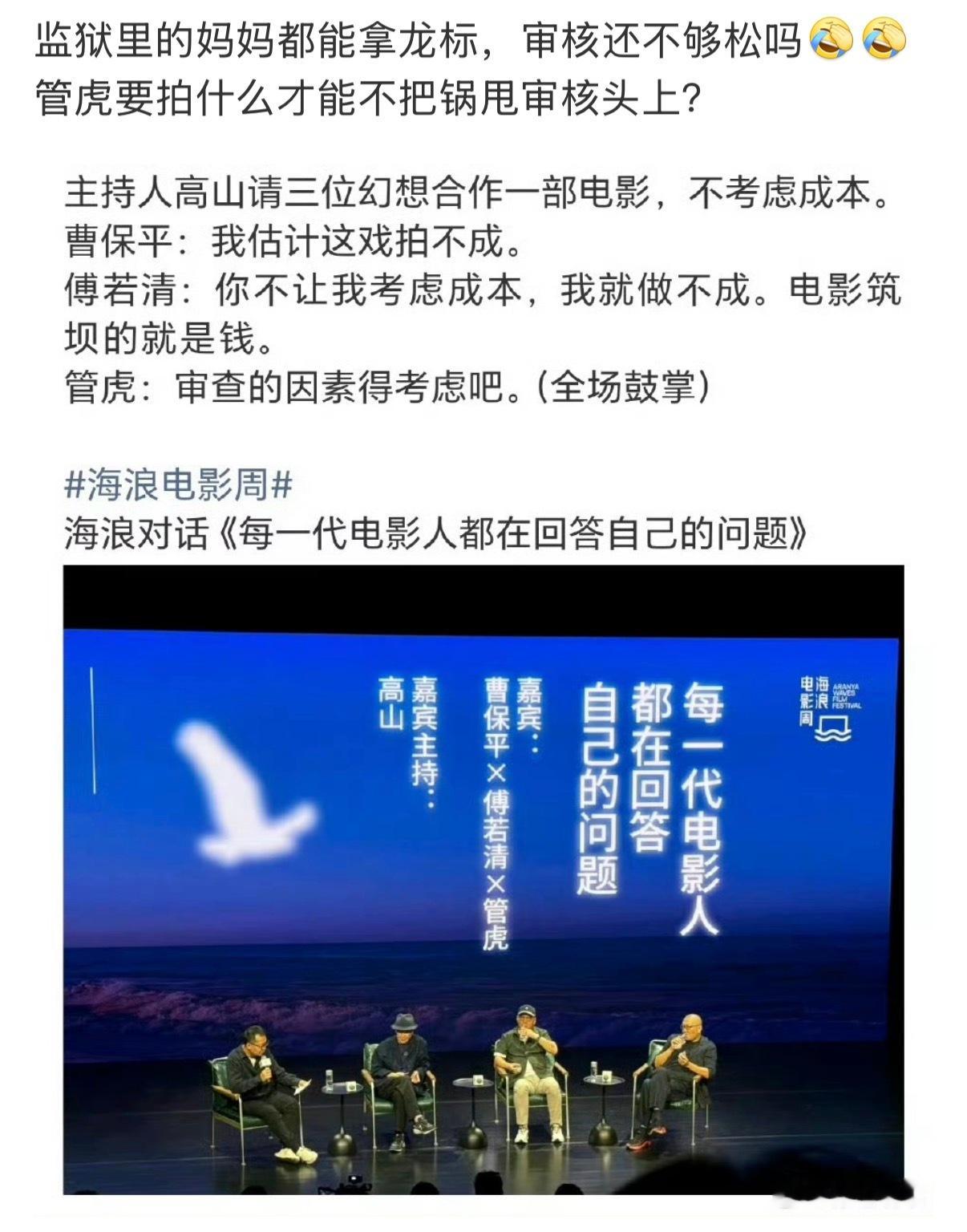 电影《牛来》都能过审拿龙标，不知道管虎有啥好甩锅审核的，自己导演水平喝审美不行，