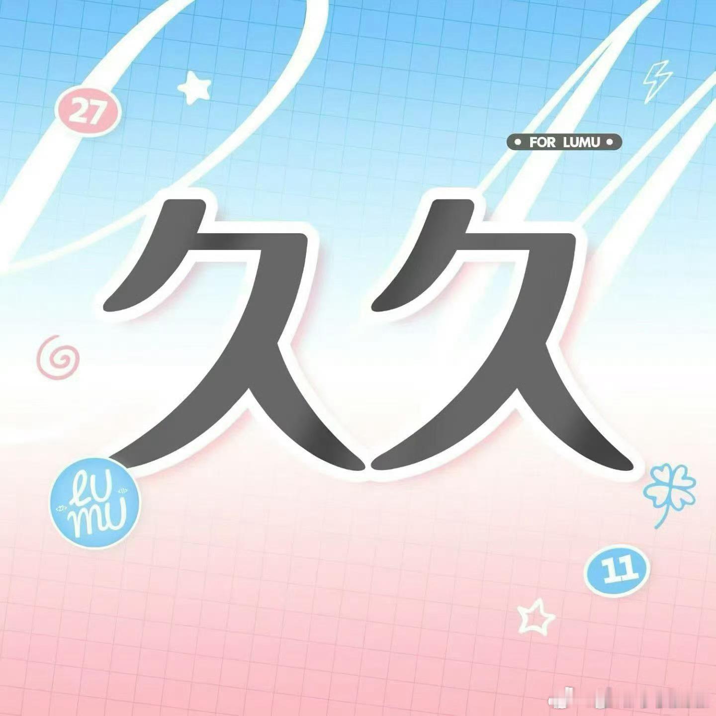 橹穆救救五公蓝粉海呀 