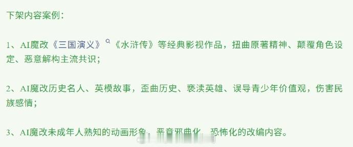 微信下架AI魔改三国水浒视频微信将严打AI魔改视频 据每日经济新闻报道，根据国家