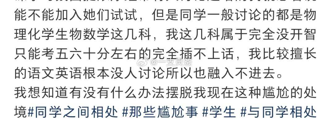 在班里处于一种很尴尬的地位怎么办 