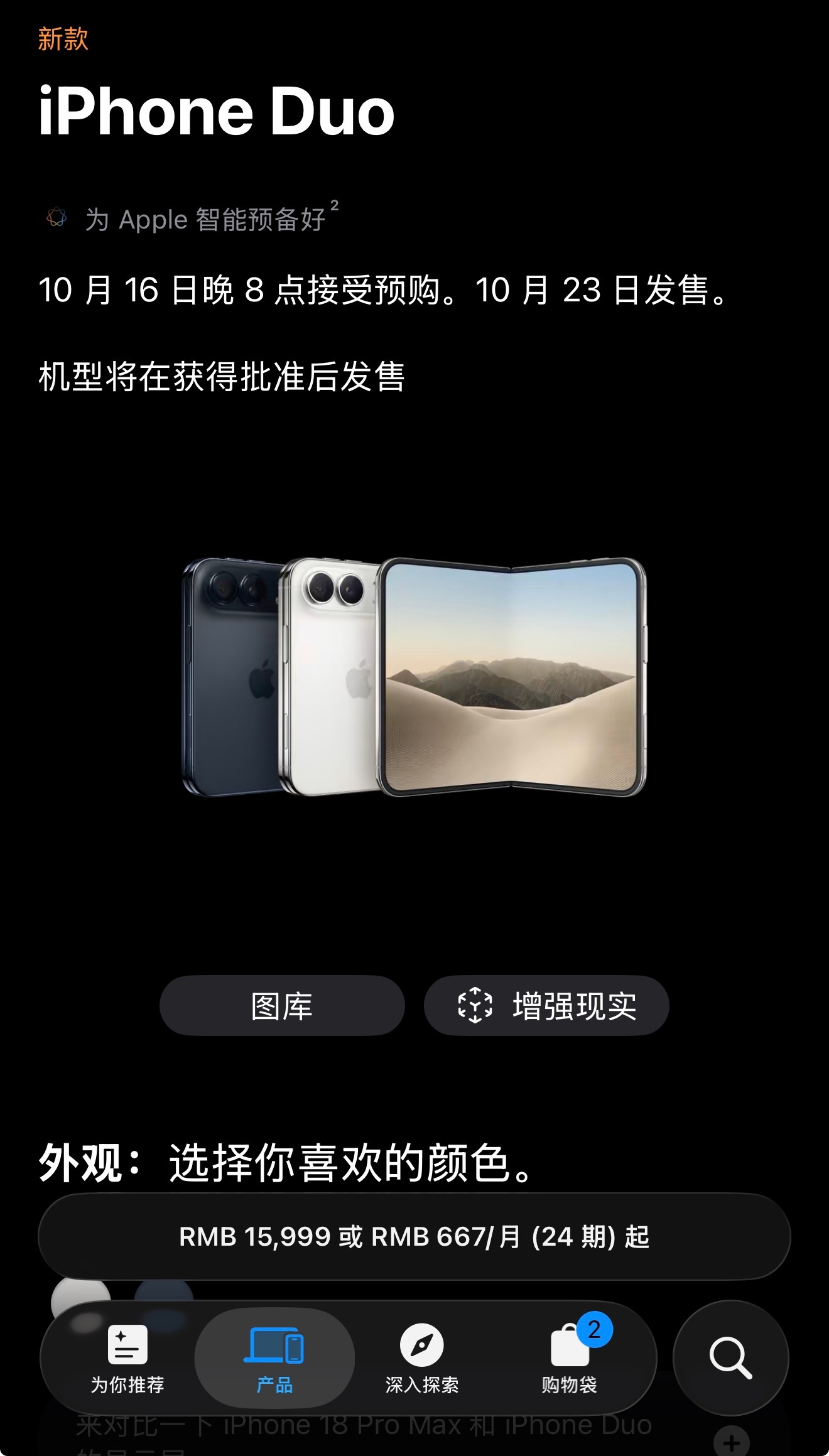 iPhone Duo 国行起售价 15999 了1T 版本要 21499 太可怕