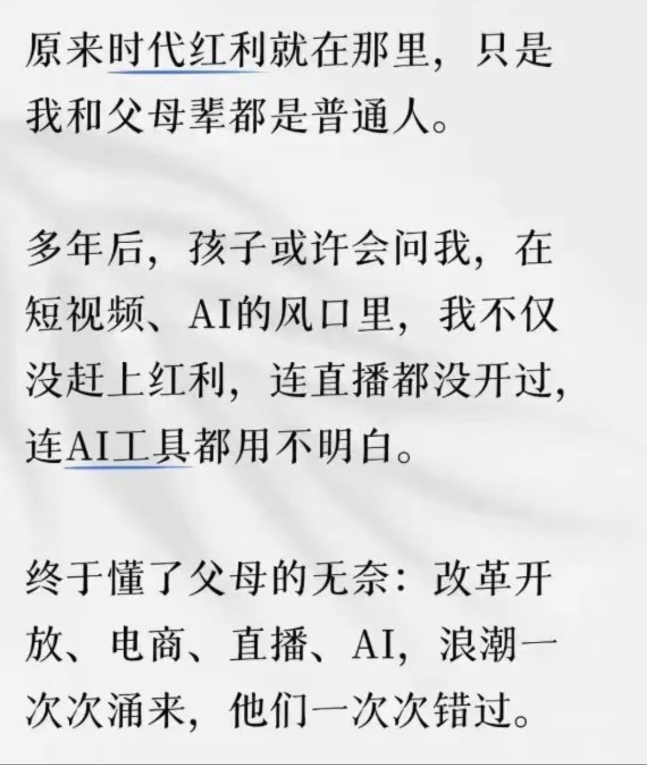 突然发现很多人不会用AI 这两天看到的最扎心的言论：以前总忍不住吐槽，改革开放那