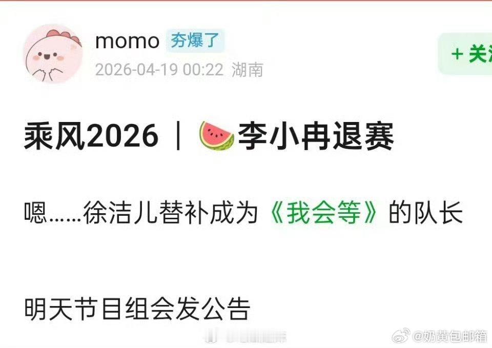 曝李小冉退出浪姐回应了 应该不会退赛吧 