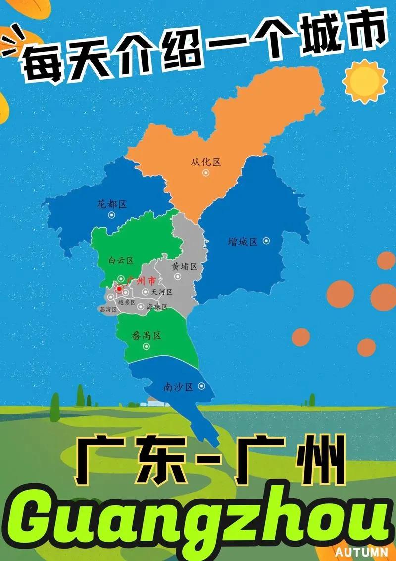 “设市之后才有广州城，设市之前广州是指包含14县的广州府，城内的叫省城”。明明说