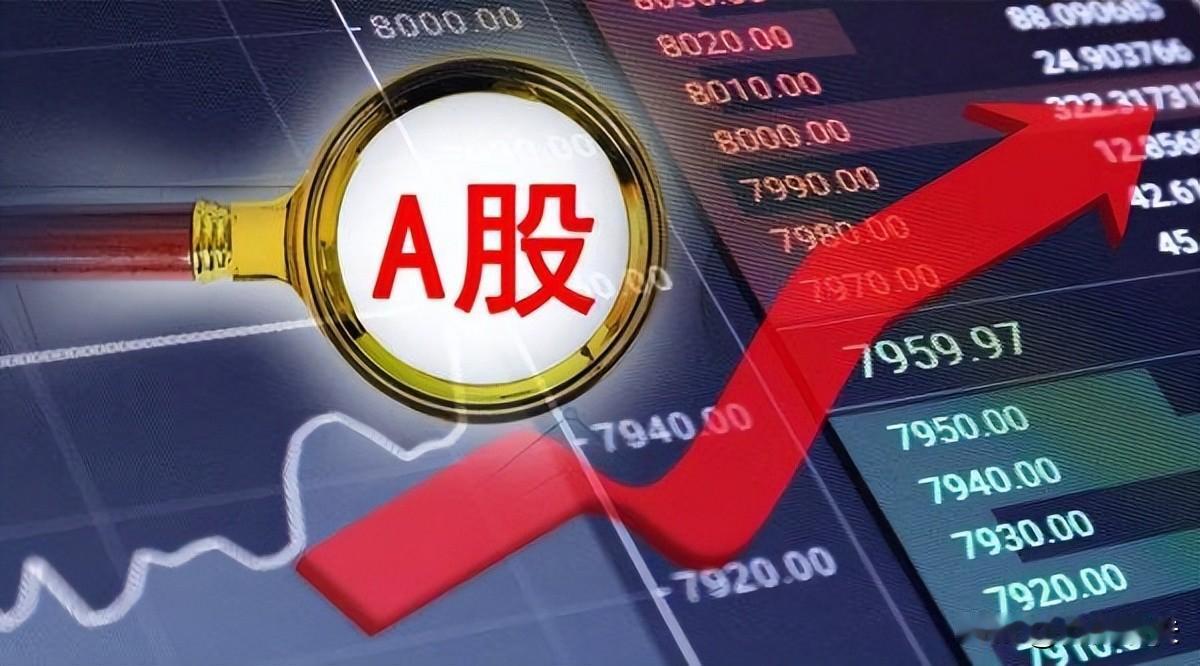 2026年不宜看空A股！

临近年终，大A来了一波上涨行情，确实出乎很多人的意料