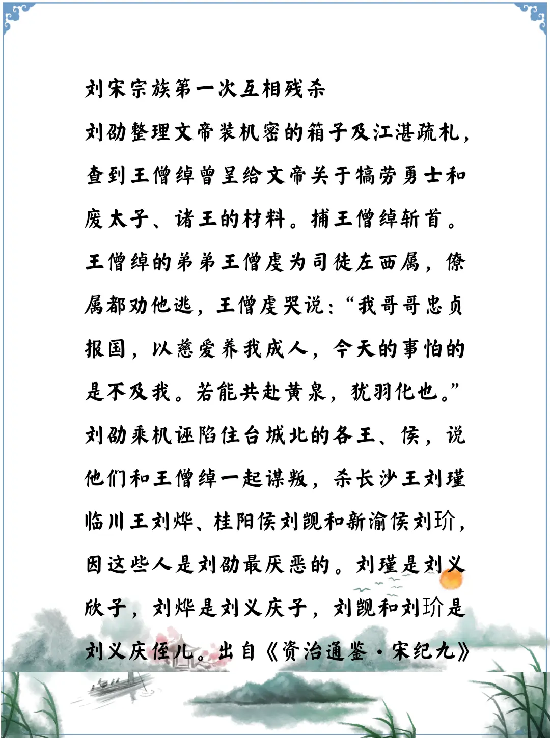 资治通鉴中的智慧，南北朝宋刘氏家族开启互相残杀的时代