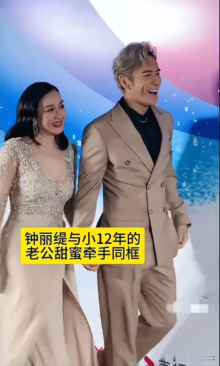 钟丽缇和她老公甜蜜牵手同框了，真是让人羡慕啊！而且她老公比她小十二岁呢！如果女的