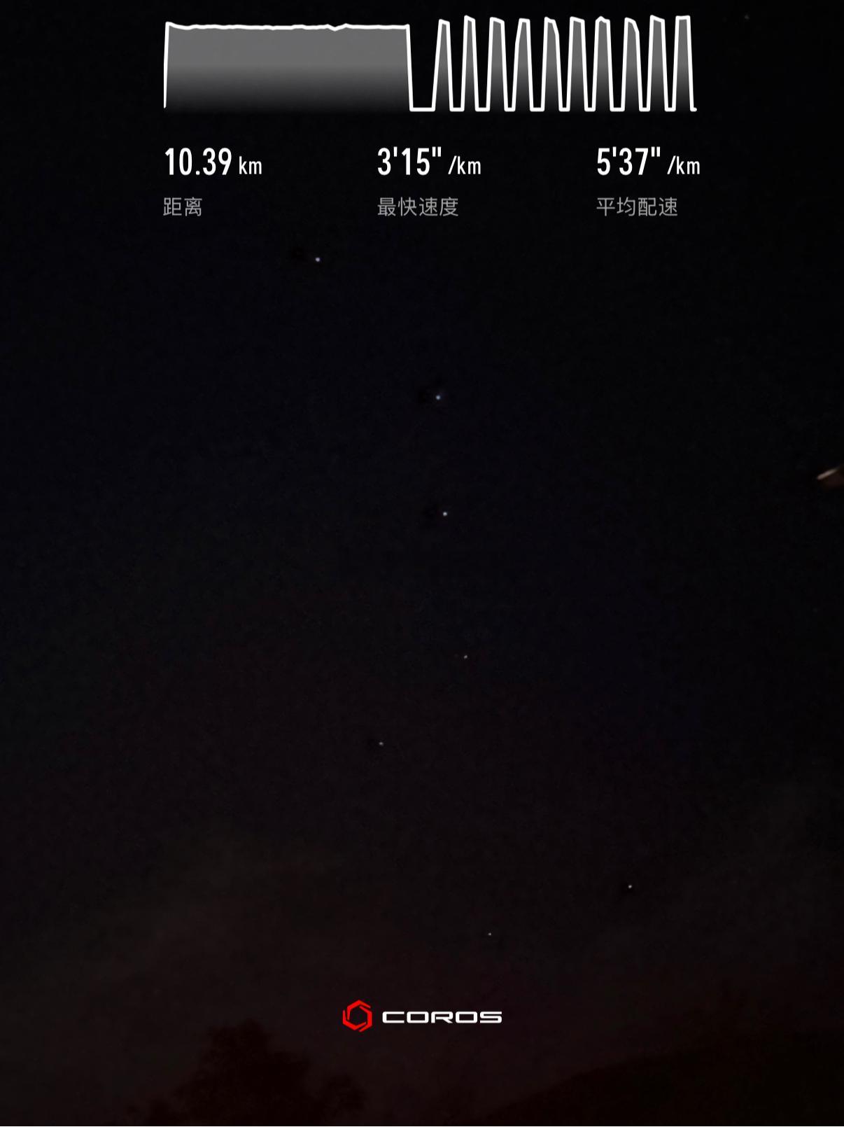 跑步  仰望星空 
