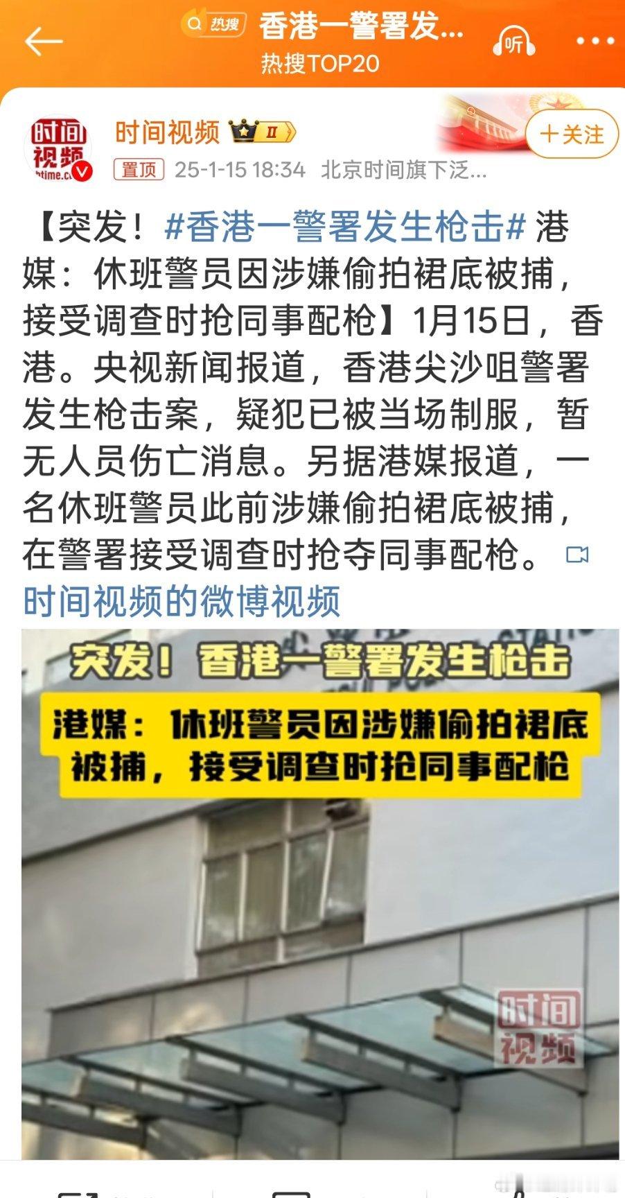 香港一警署发生枪击 警员偷拍裙底？？还抢同事枪射击？？[哆啦A梦害怕][哆啦A梦