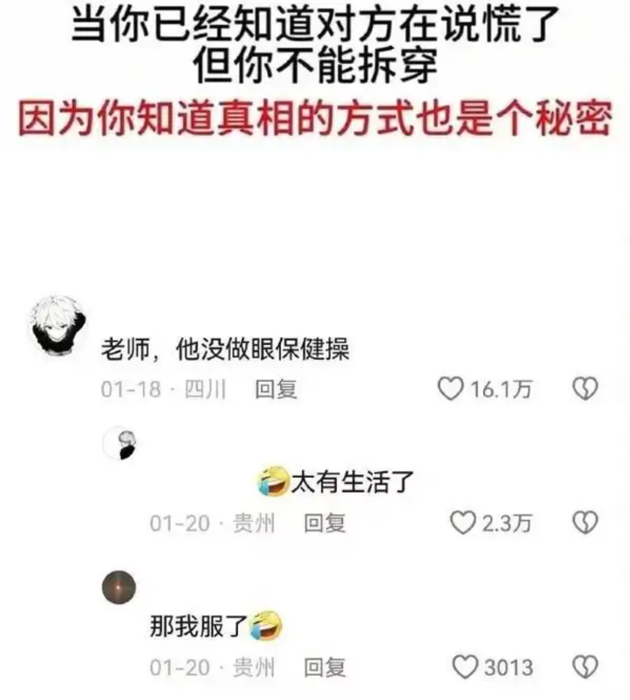 当你已经知道对方在说慌了 但你不能拆穿 ​​​