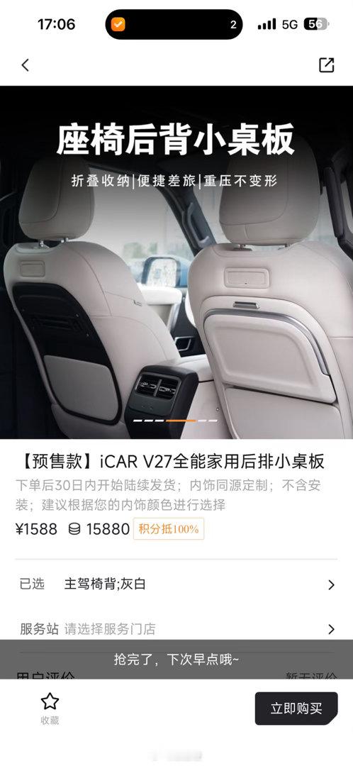 虽然我的icar v27还在排产，但我已经在研究商城配件了天啊！我没想到会这么玲