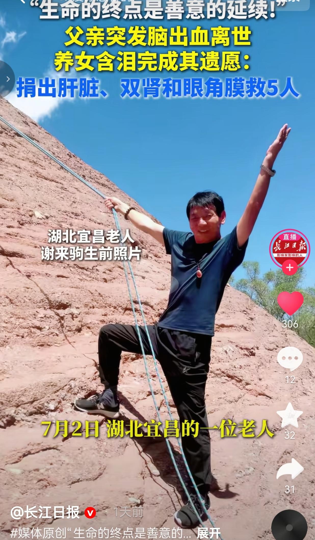 人离开世间从来不是真正的终点，心里装着善意，生命就能换一种方式继续活着，湖北宜昌