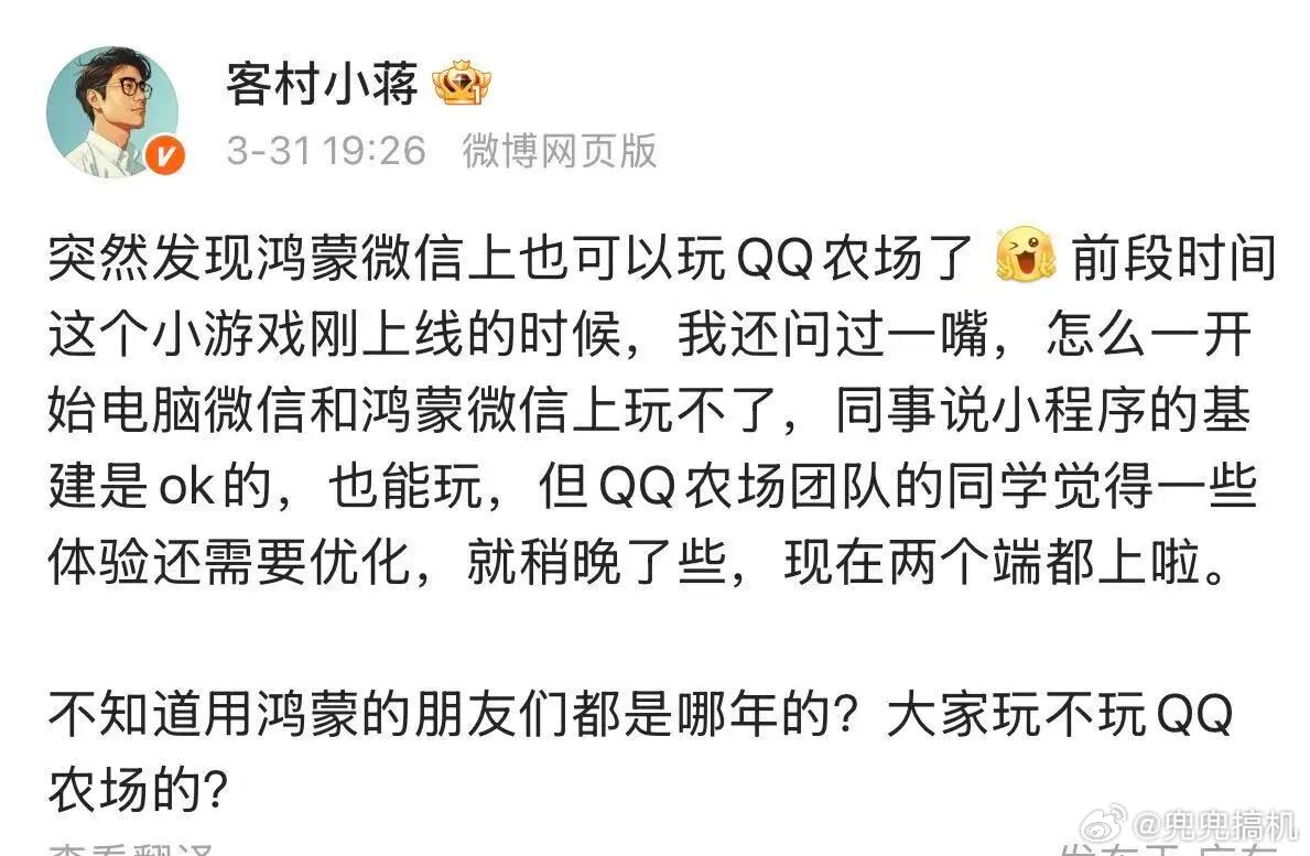 鸿蒙版的QQ农场终于在灰度了基于原生鸿蒙架构优化的肯定会更流畅些现在我已经80级