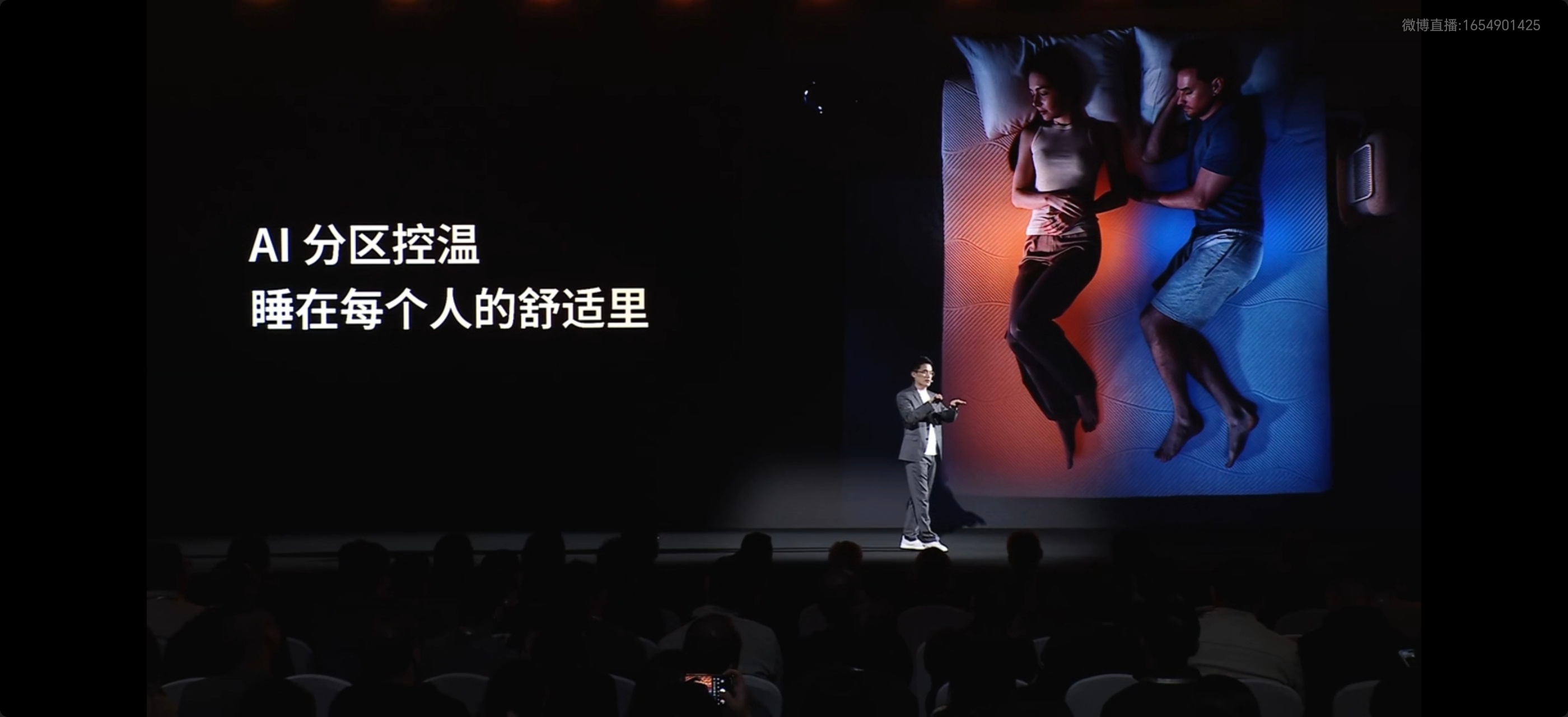 看王腾今日宜休 AI 睡眠科技生态产品发布会[爱你] ​​​