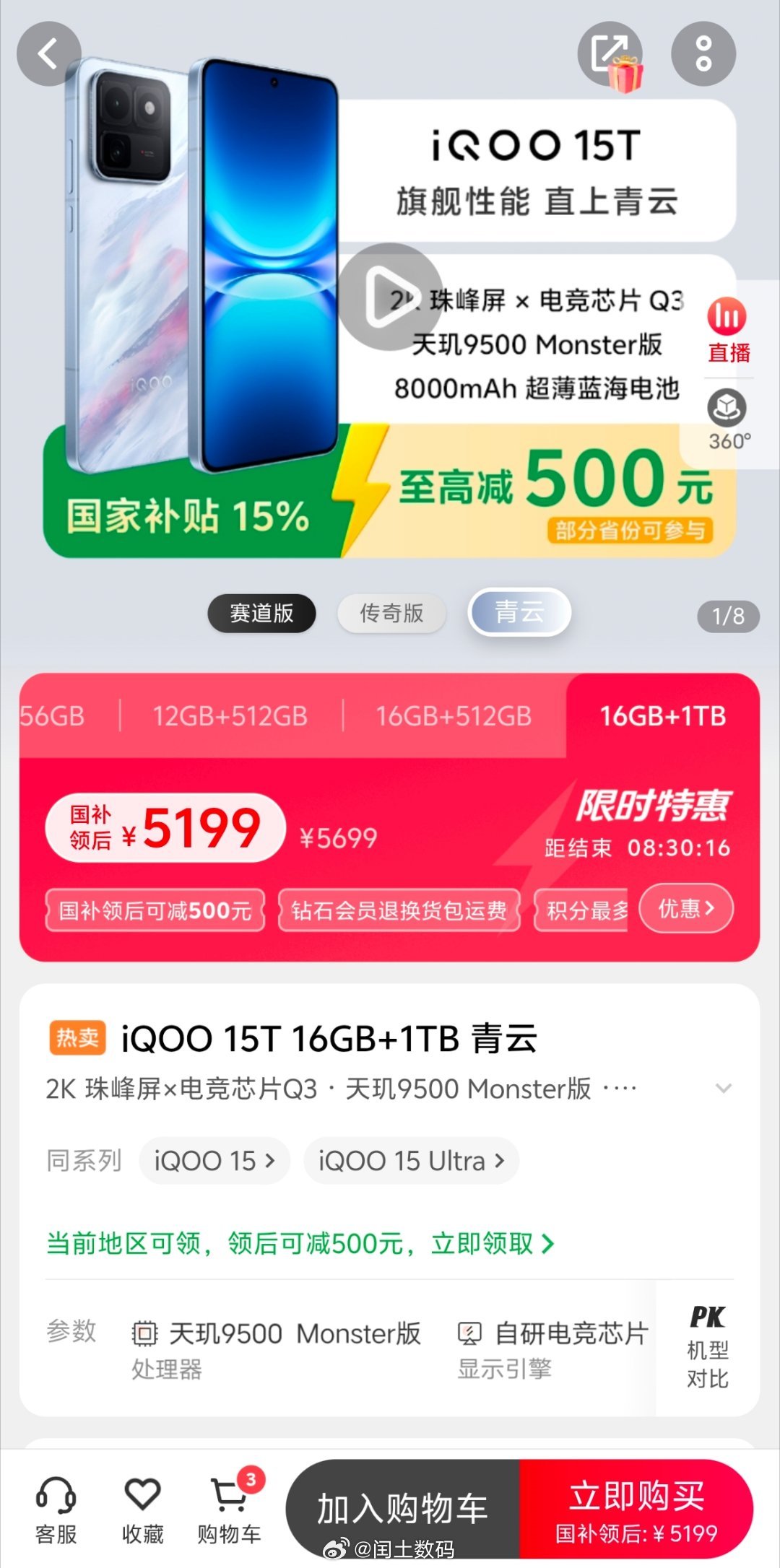 iQOO15系列第二次涨价开始了，上一次低价兄弟们都入手了吗，这次涨价不知道要维