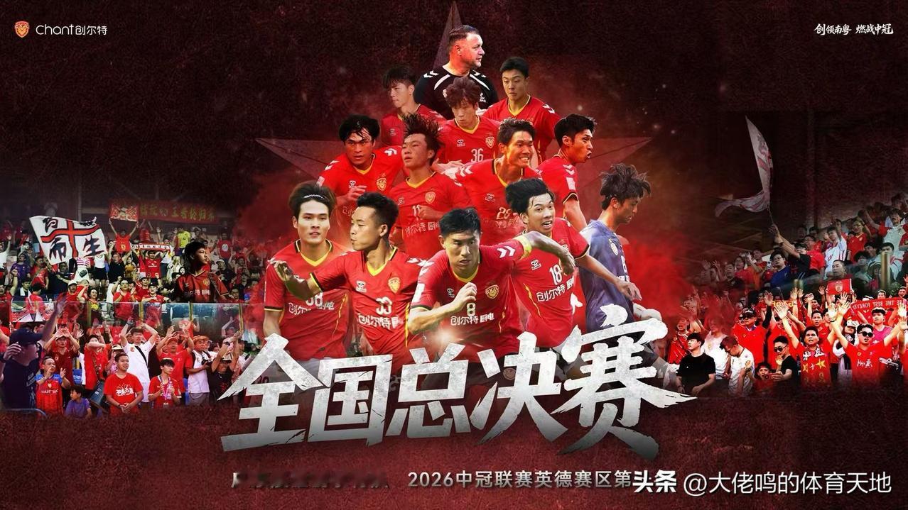 恭喜广东晨星创尔特，5战全胜收官中冠英德赛区比赛，以小组第一进军全国赛，因此拥有
