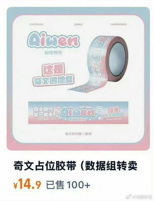 奇文睁大眼睛看看自家应援色到底长啥样