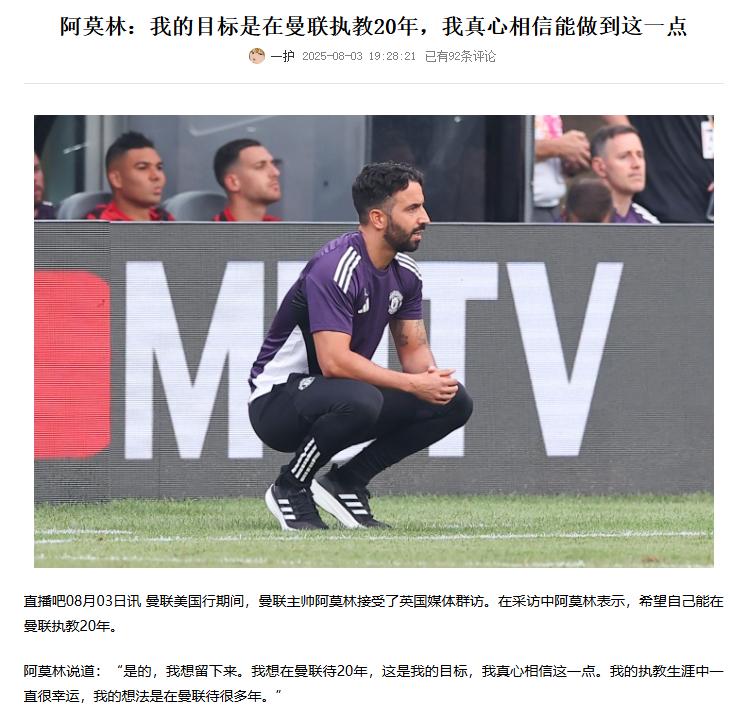 阿莫林真是野心勃勃啊，居然想成为第二个弗格森，想在曼联执教20年，想的还挺美。