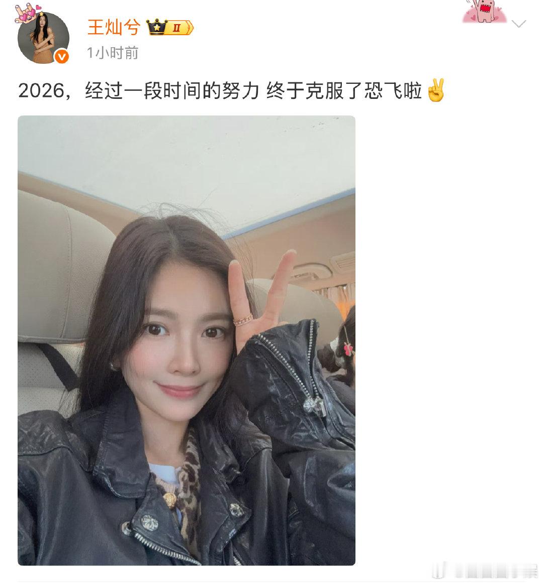 王灿克服了恐飞杜淳妻子克服了恐飞，怎么不算了新年新气象呢～杜淳妻子克服了恐飞