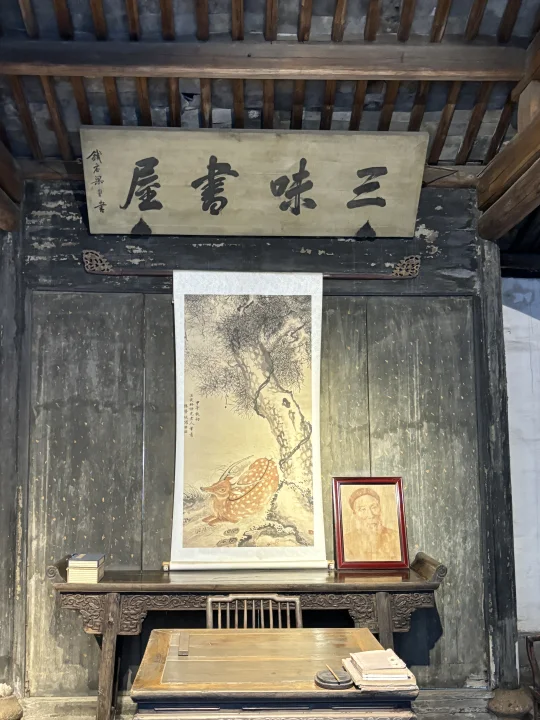 三味书屋