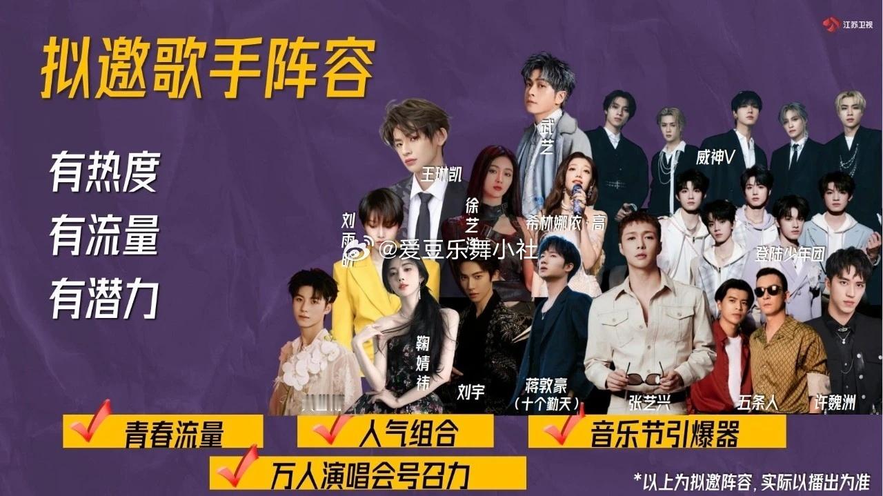 打歌2025 江苏卫视音乐综艺《打歌2025》内娱全国首档直播打歌综艺，全民打投