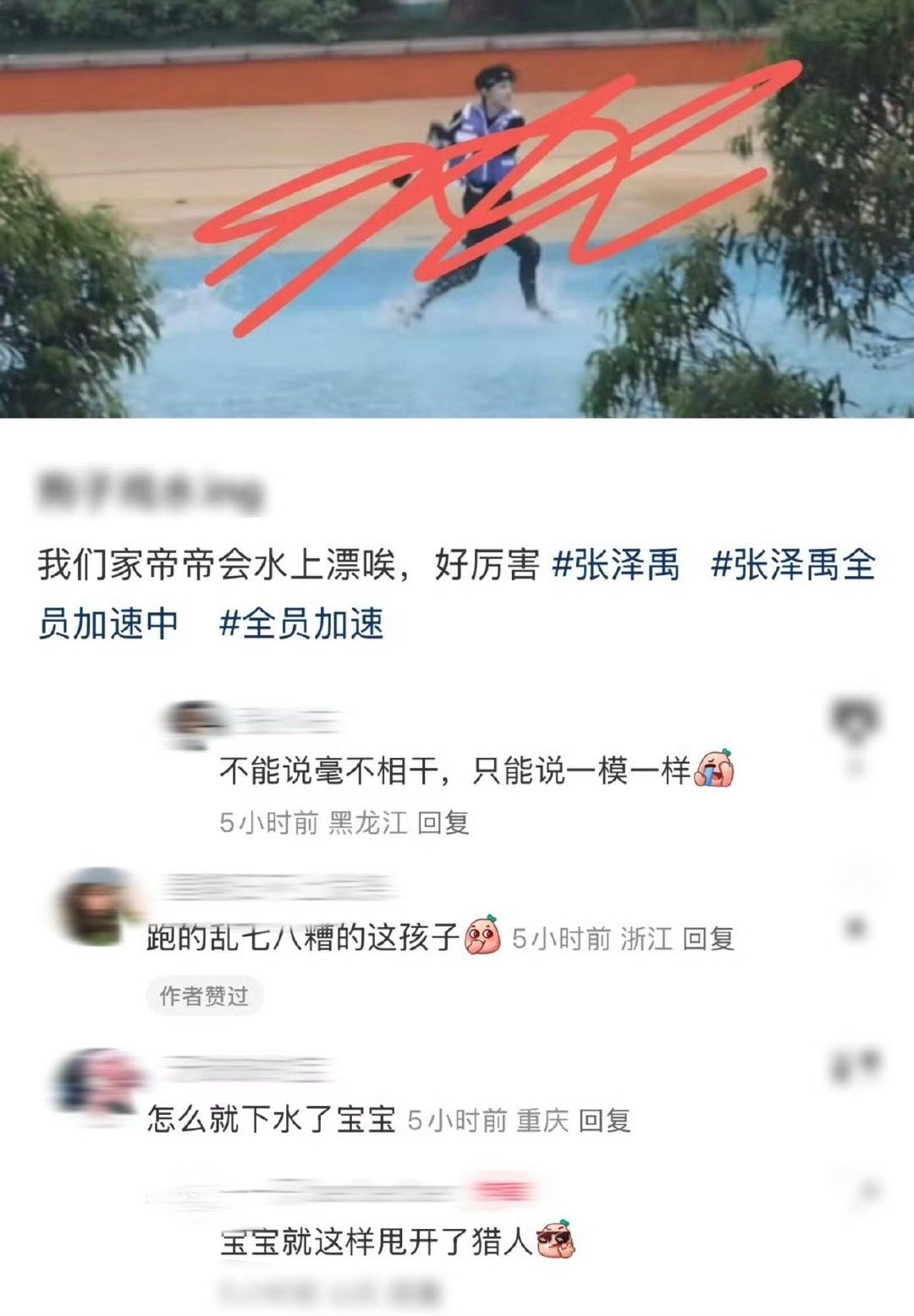 张泽禹遇水变孙悟空 张泽禹这张路透好笑程度100%，粉丝拿出孙悟空海边奔跑表情包