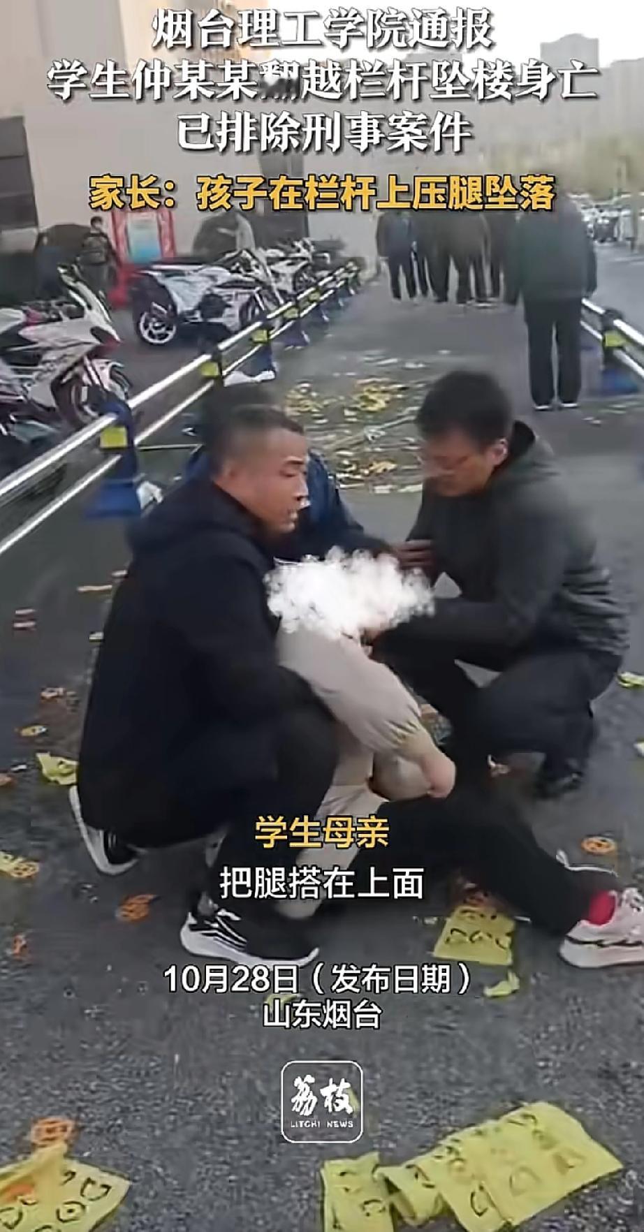 烟台一名20岁女大学生从学校六楼天台坠落身亡。其父母称，女儿并非自杀，而是在天台