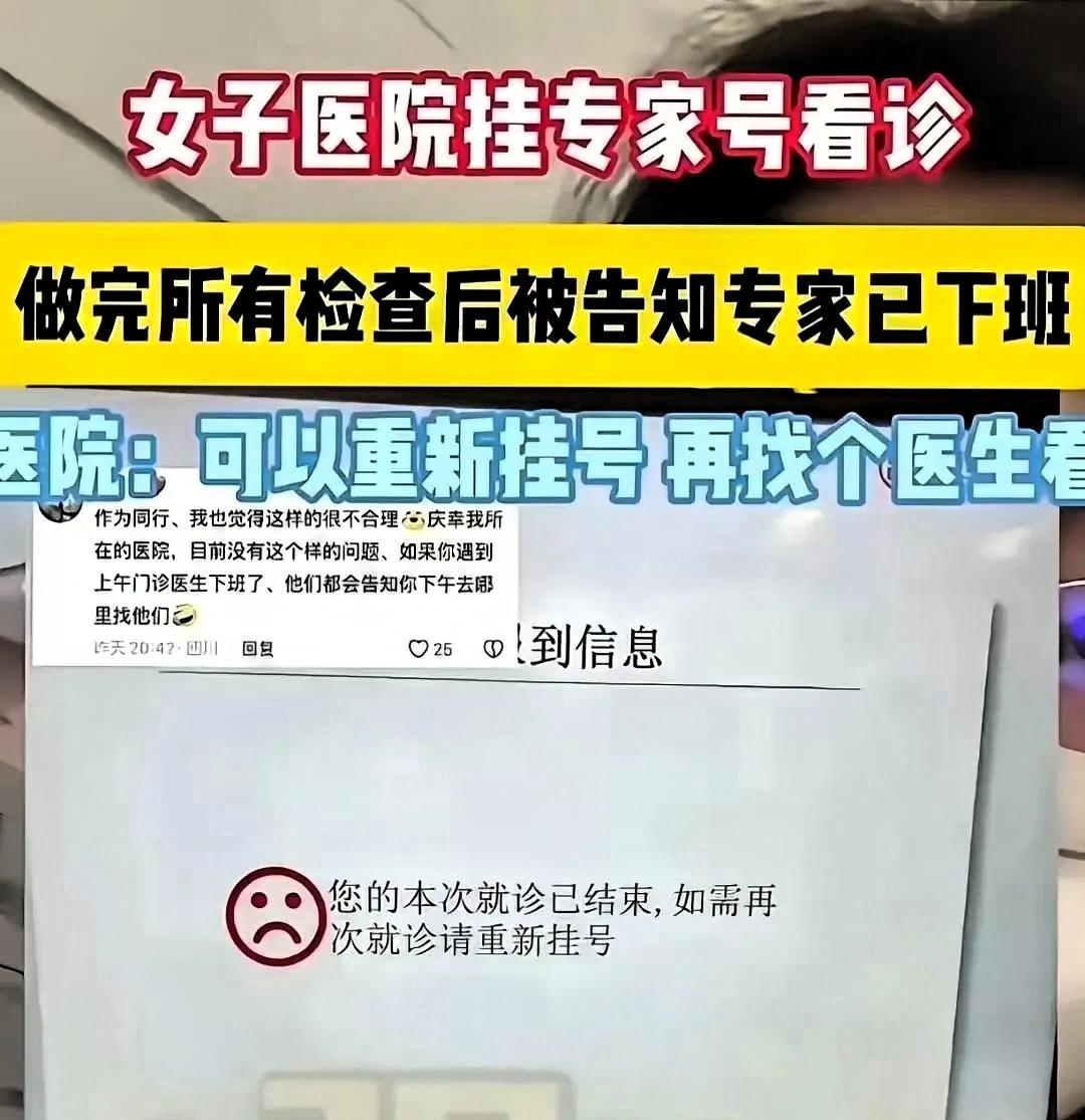 高价专家号只开检查不看结果，别让患者花钱买委屈
 
成都一位女生花费九十多元挂专