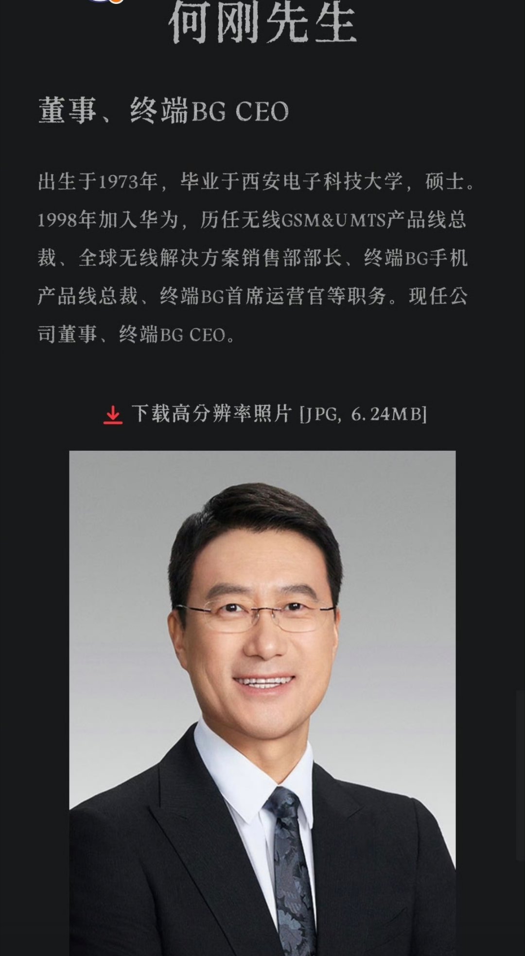 华为何刚，升职了！ ​​​