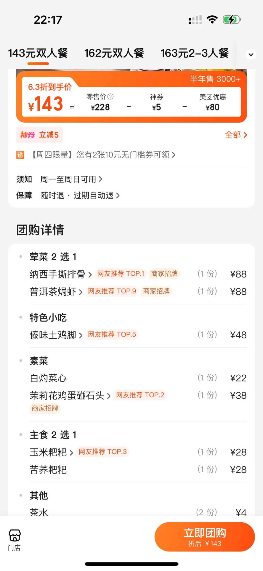 丽江……！！最伟大的穷鬼套餐出现了🥹🥹