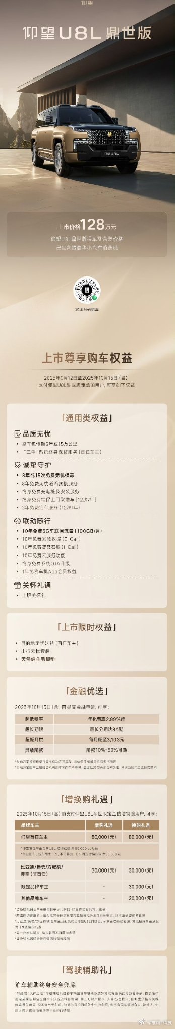 仰望U8L鼎世版正式上市，售价128万仰望U8L上市 ​​​