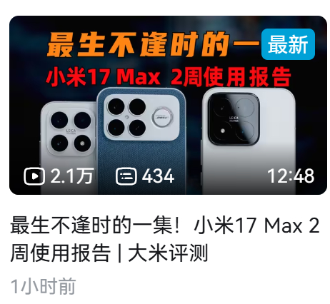 看到大米已经把节目名称换成“使用报告”了，哈哈哈 
