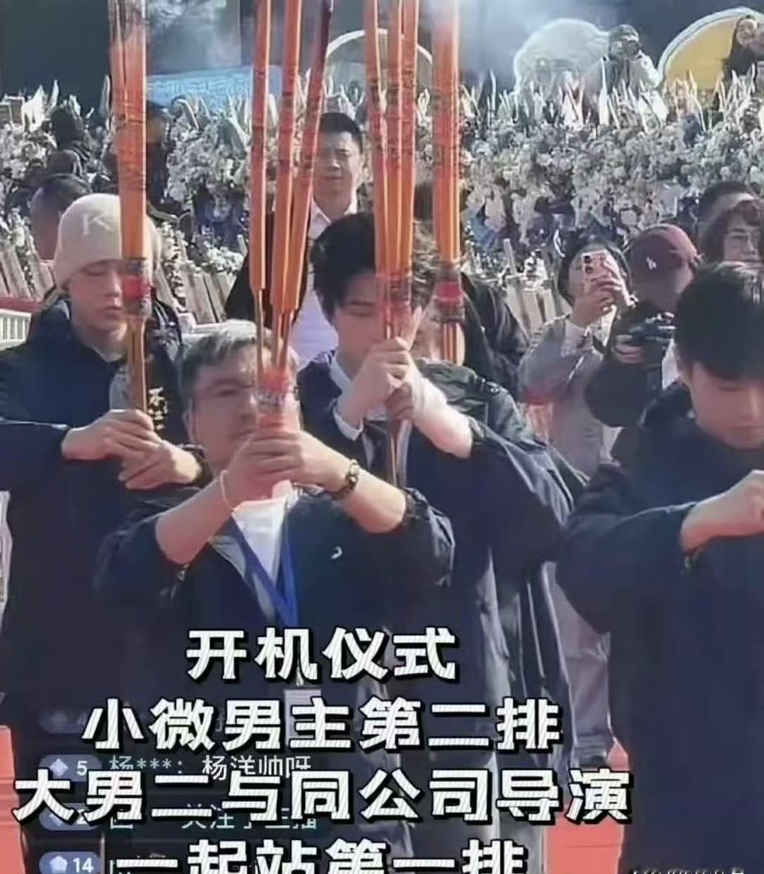 开机仪式上，杨洋居然站在第二排。
镜头扫过去，一番男主站在二排阴影里，男二号翟子