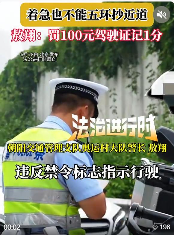 开车遇上堵车，不少人脑子一热就想找小路绕开排队车流，这种投机取巧的做法很容易触犯