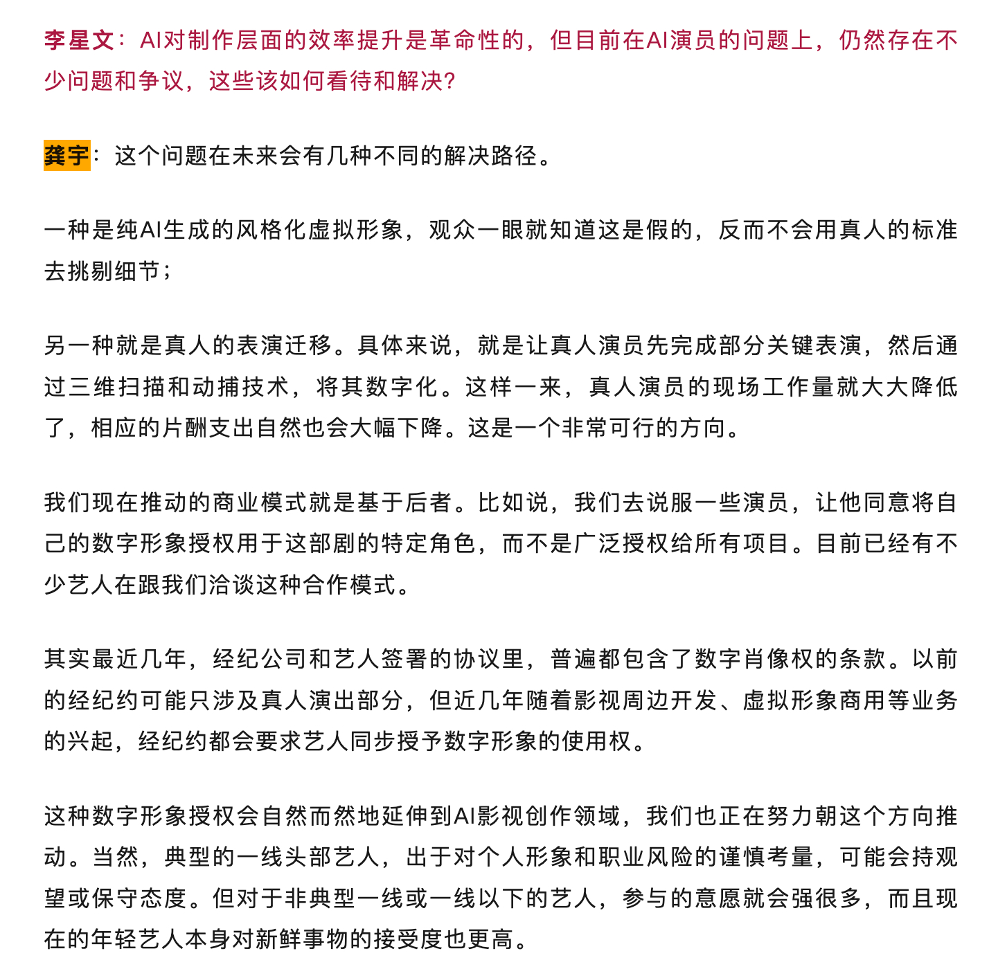 龚宇说爱奇艺投资的项目都要使用纳逗Pro 龚宇在4天前的采访说：“只要是我们投资
