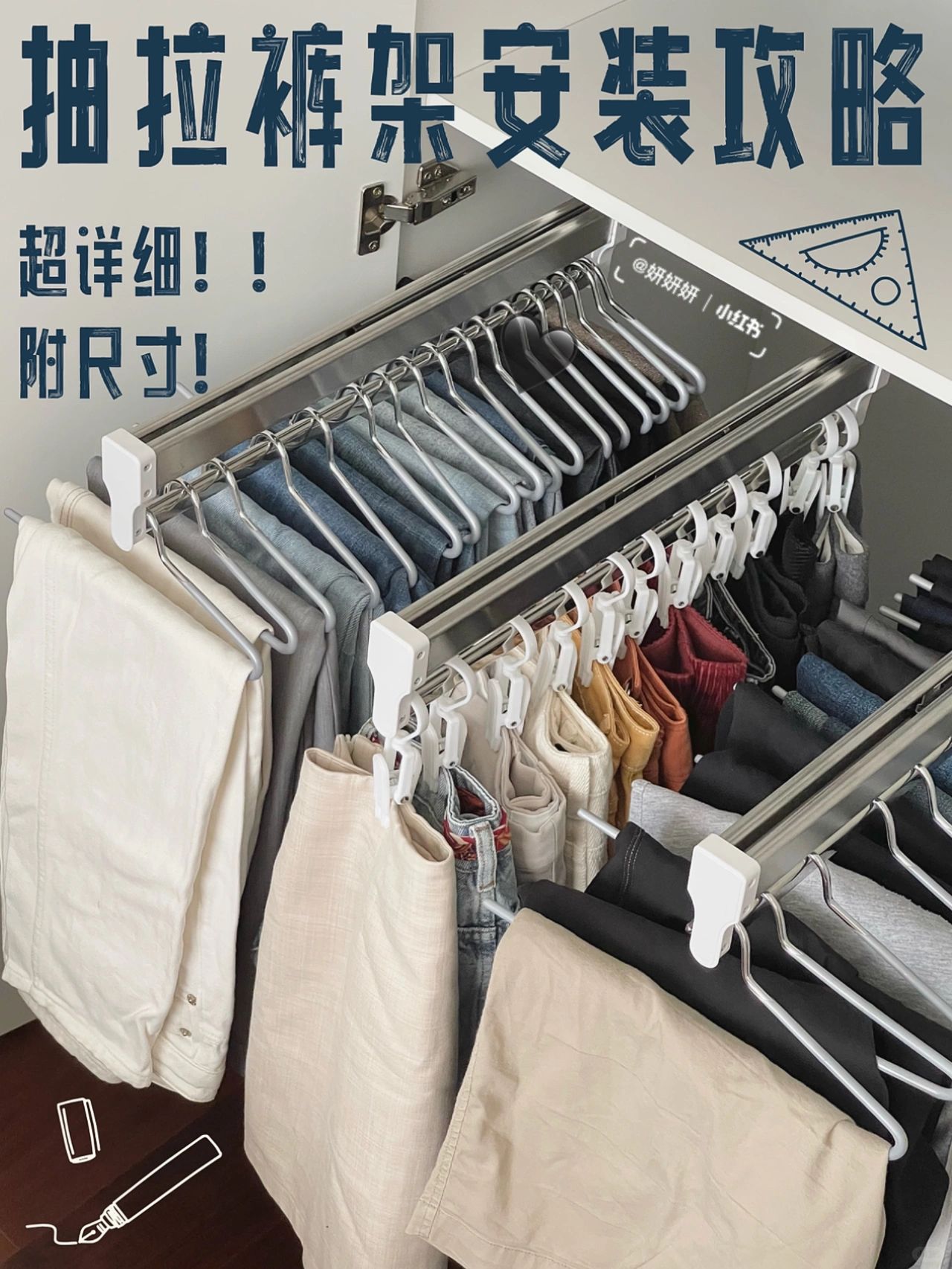 40W+围观的衣柜 | 抽拉裤架安装攻略❗附尺寸