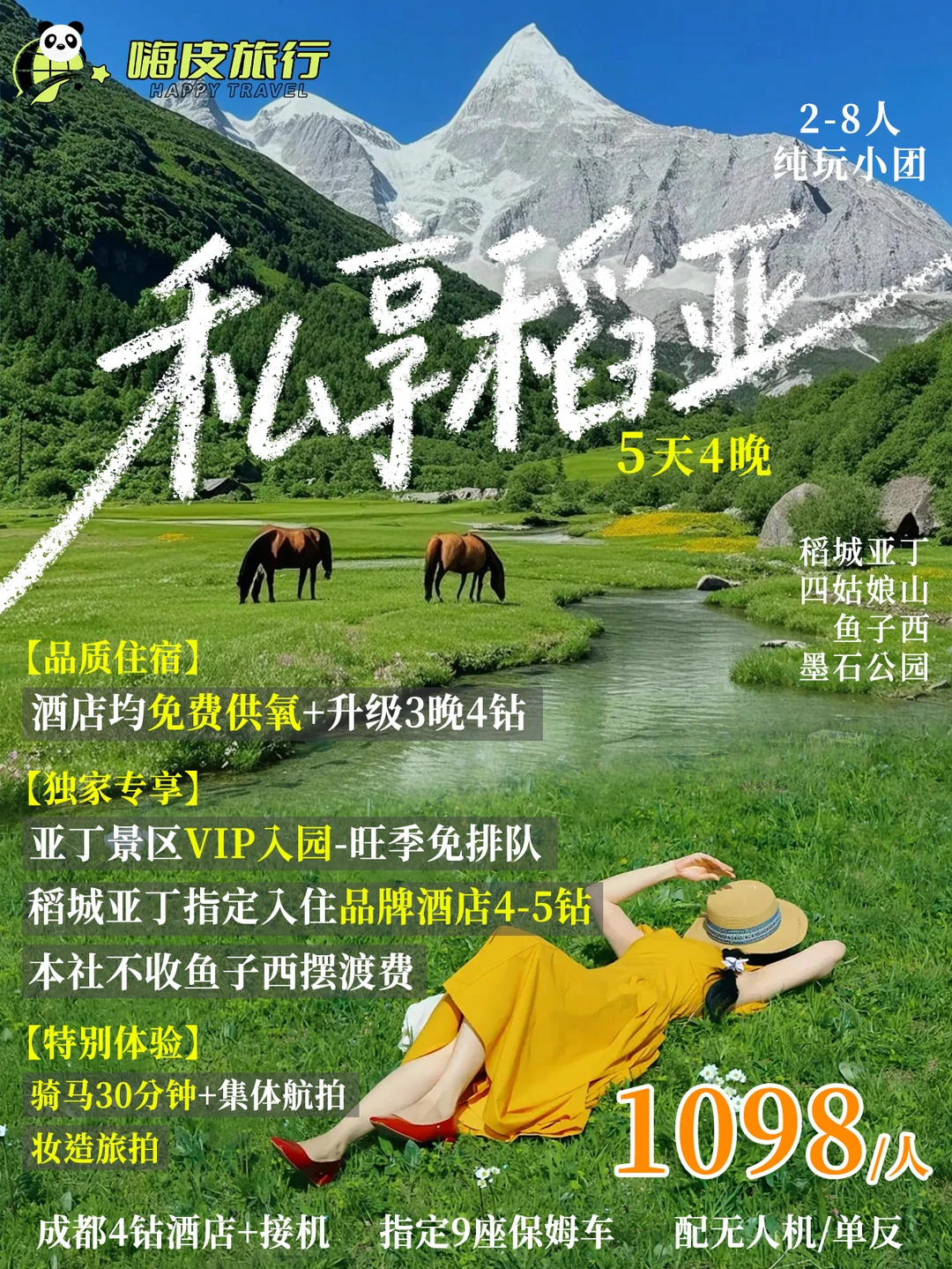 🤯人均1000+去川西⁉️稻城VIP入园免排队