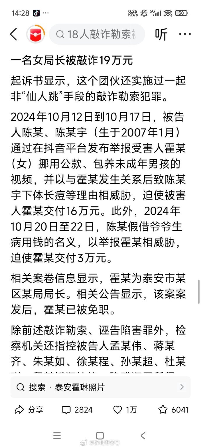 女局长被仙人跳团伙敲诈19万后免职山东一“仙人跳”团伙被诉：女局长被敲诈19万，