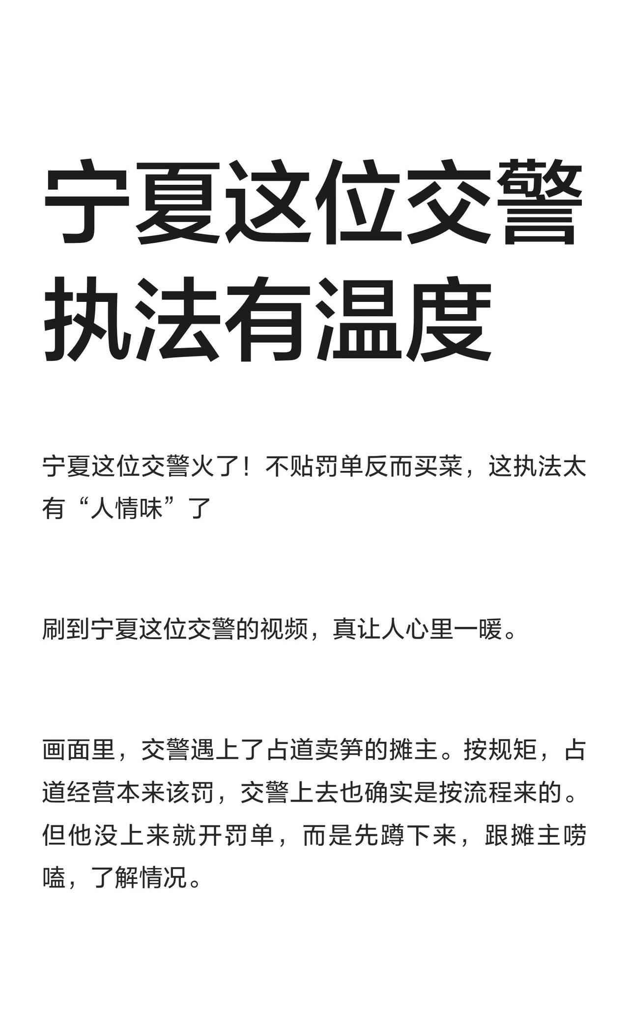 宁夏这位交警执法有温度