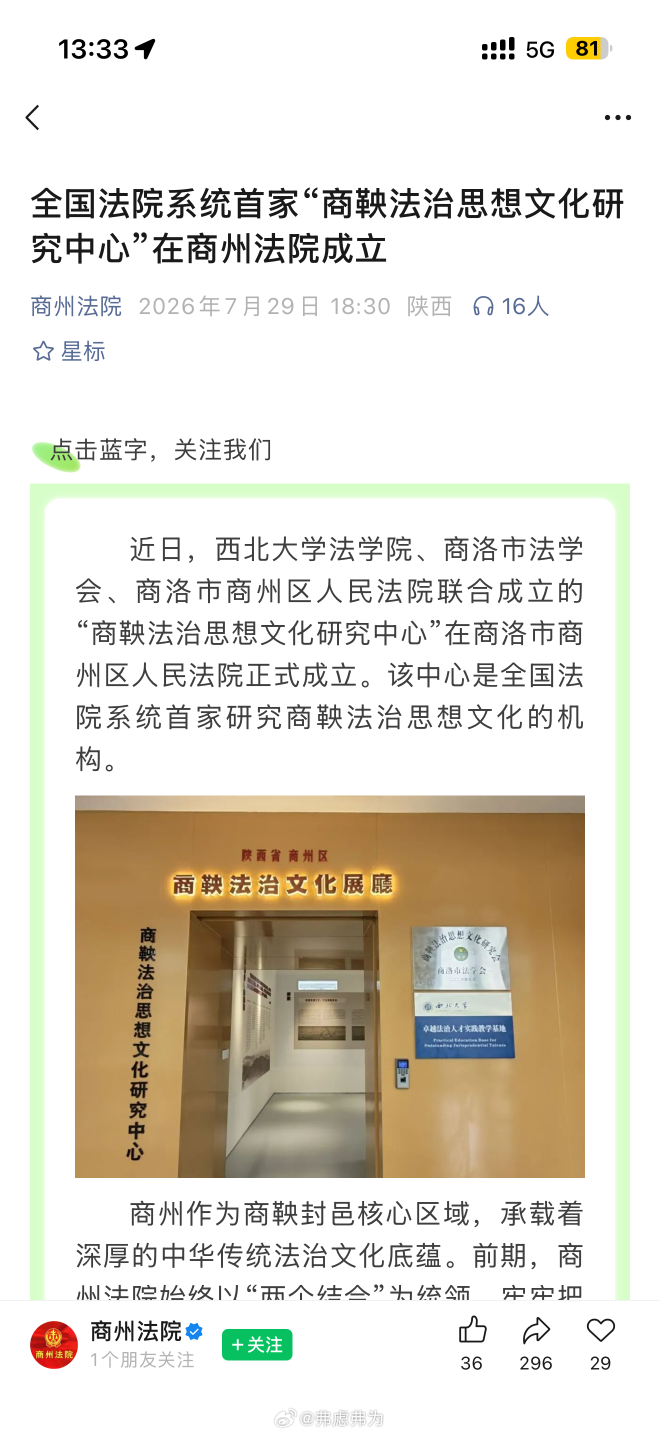 商州法院成立「商鞅法制思想文化研究中心」。