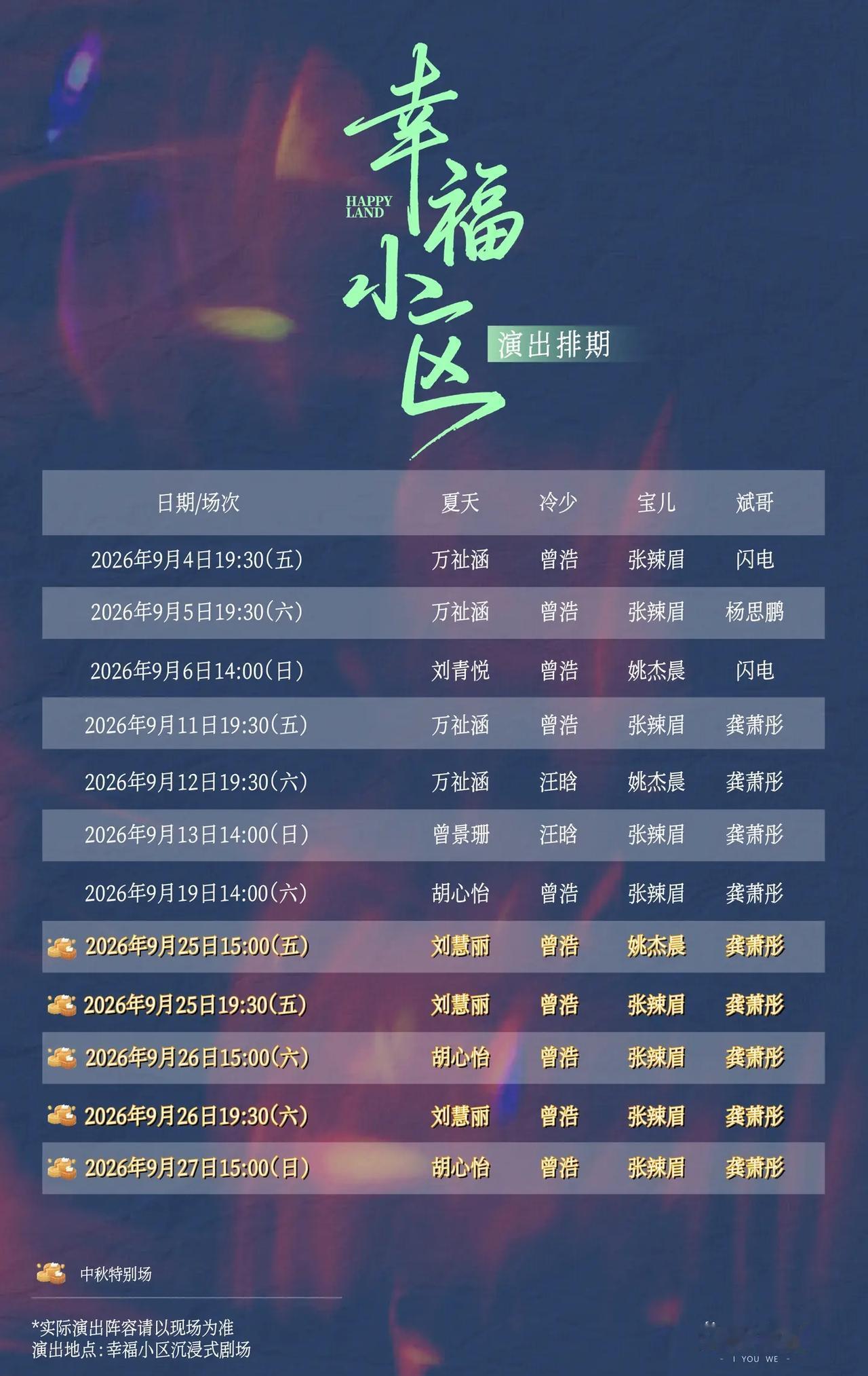 《幸福小区》9月排期来啦🥰🥰。幸福小区 成都话剧 AUV喜剧 幸福小区大魔方