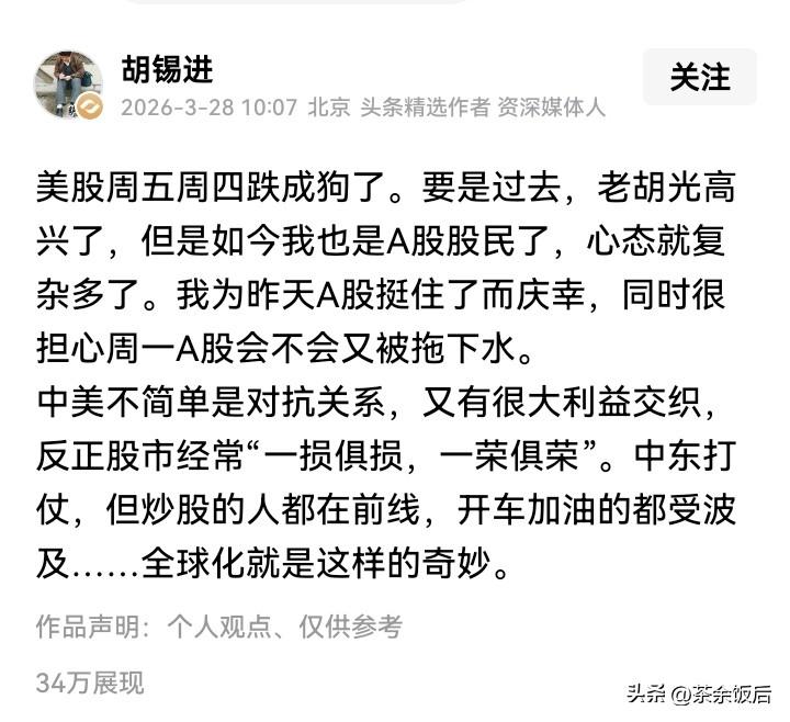 以前隔岸观火，笑看美股拉胯；
现在持仓躺平，心跳跟着K线打；
资本的洋流把全球都