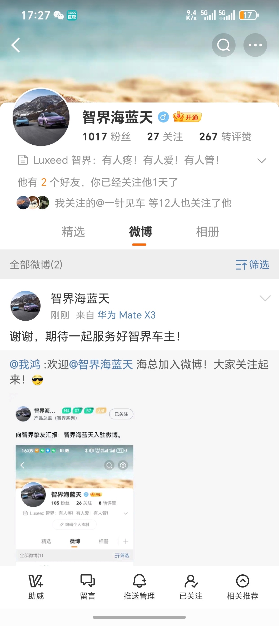 欢迎智界海总加入微博，智界有人管，有人爱！！ ​​​