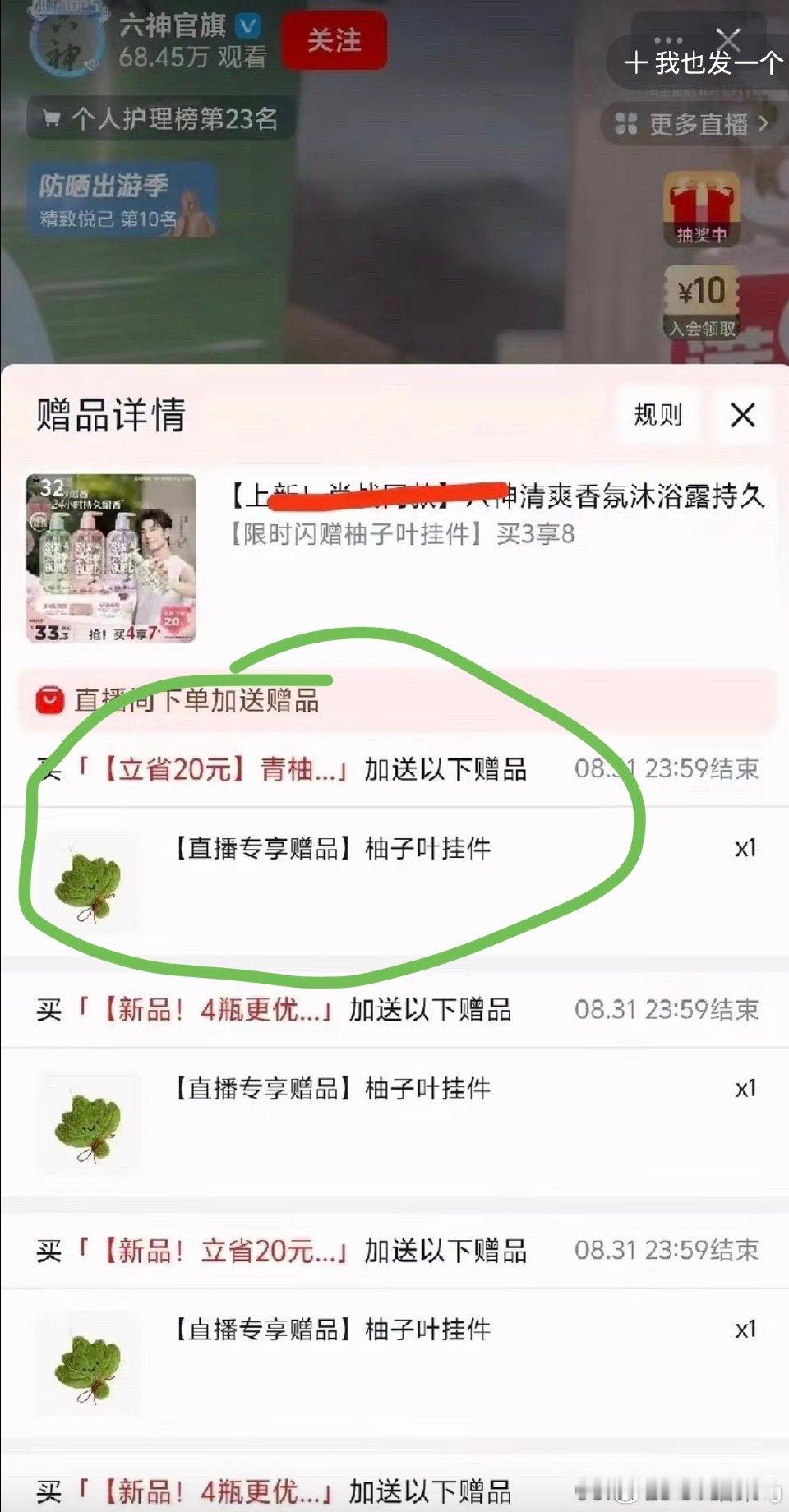 六神直播间送柚子叶挂件建议下次送火盆挂件更方便直观 