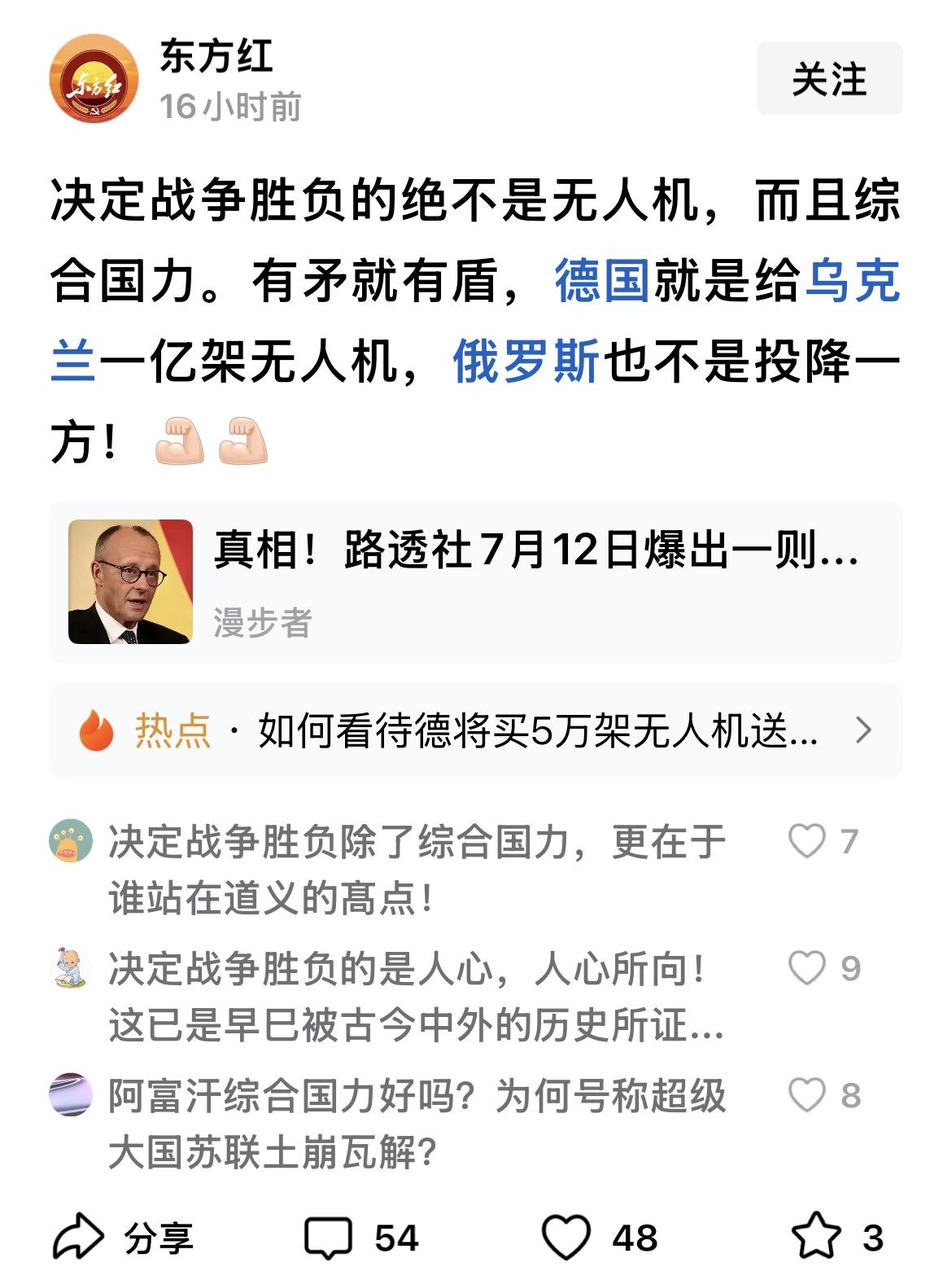 就因为德国宣布采购价值9000万欧元数量高达5万架的无人机，提供给乌克兰对付俄军