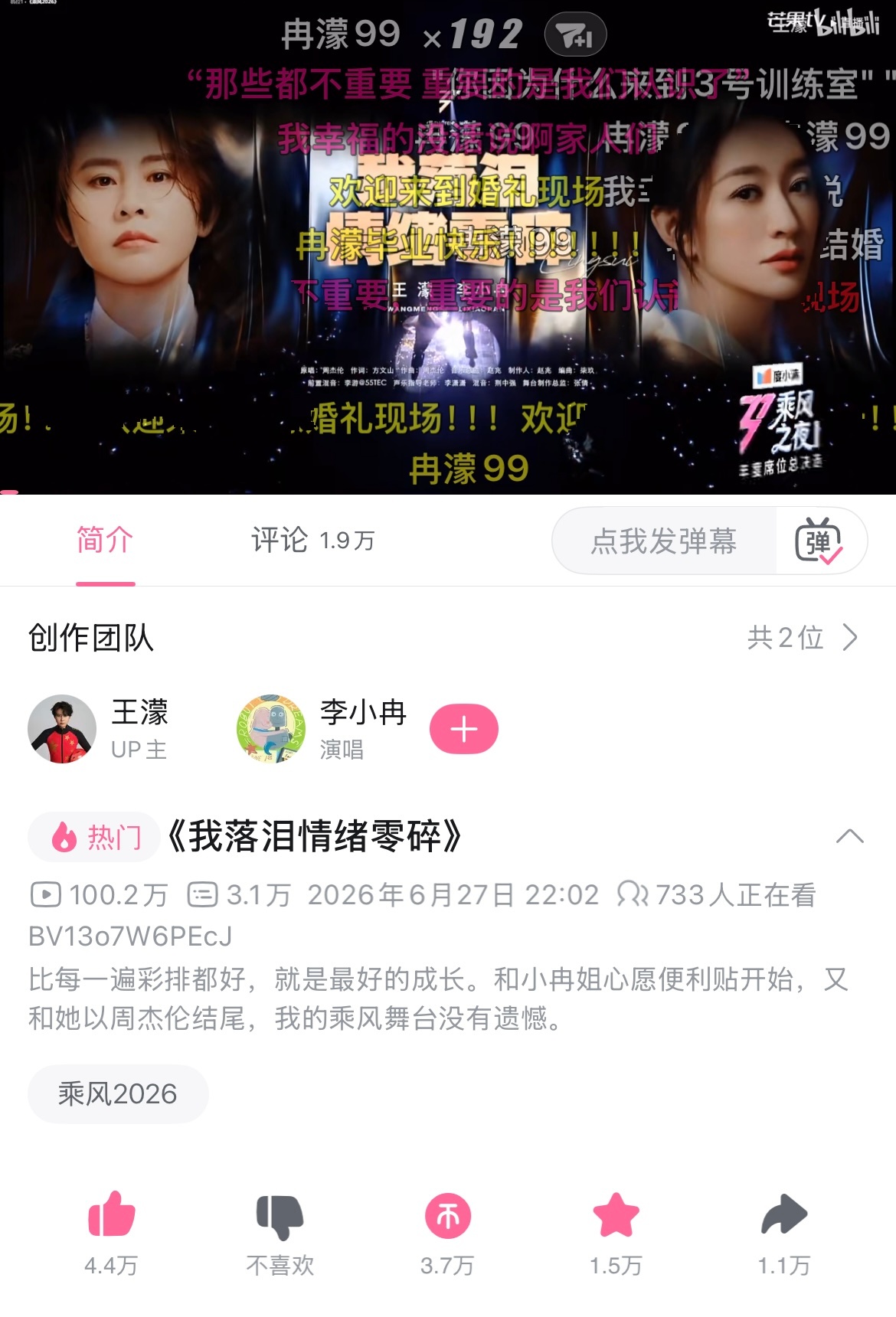 恭喜王濛&李小冉《我落泪情绪零碎》b站播放量突破100w👏🏻 在爱里诞生的孩