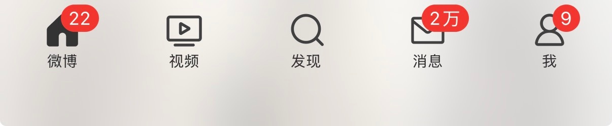 微博还我超话导航栏 