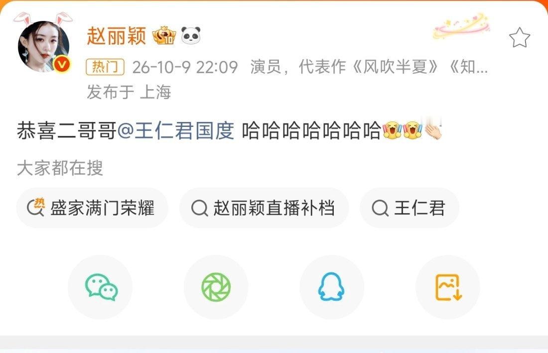 赵丽颖恭喜王仁君赵丽颖一句“恭喜二哥哥”，知否人DNA动了！！🥹 两年前二哥哥