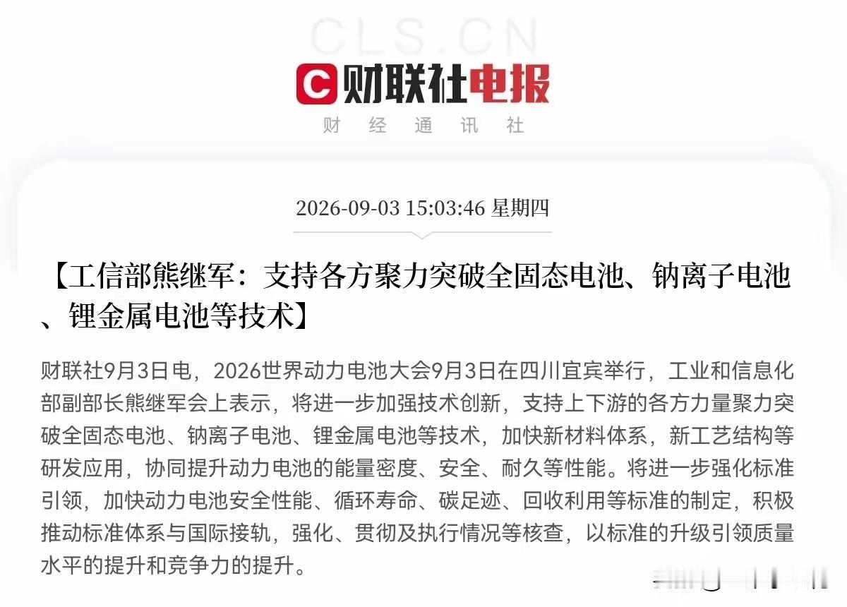 盘后突发政策暖风！动力电池大会工信部三箭齐发，能否成为明日板块导火索
 
下午3