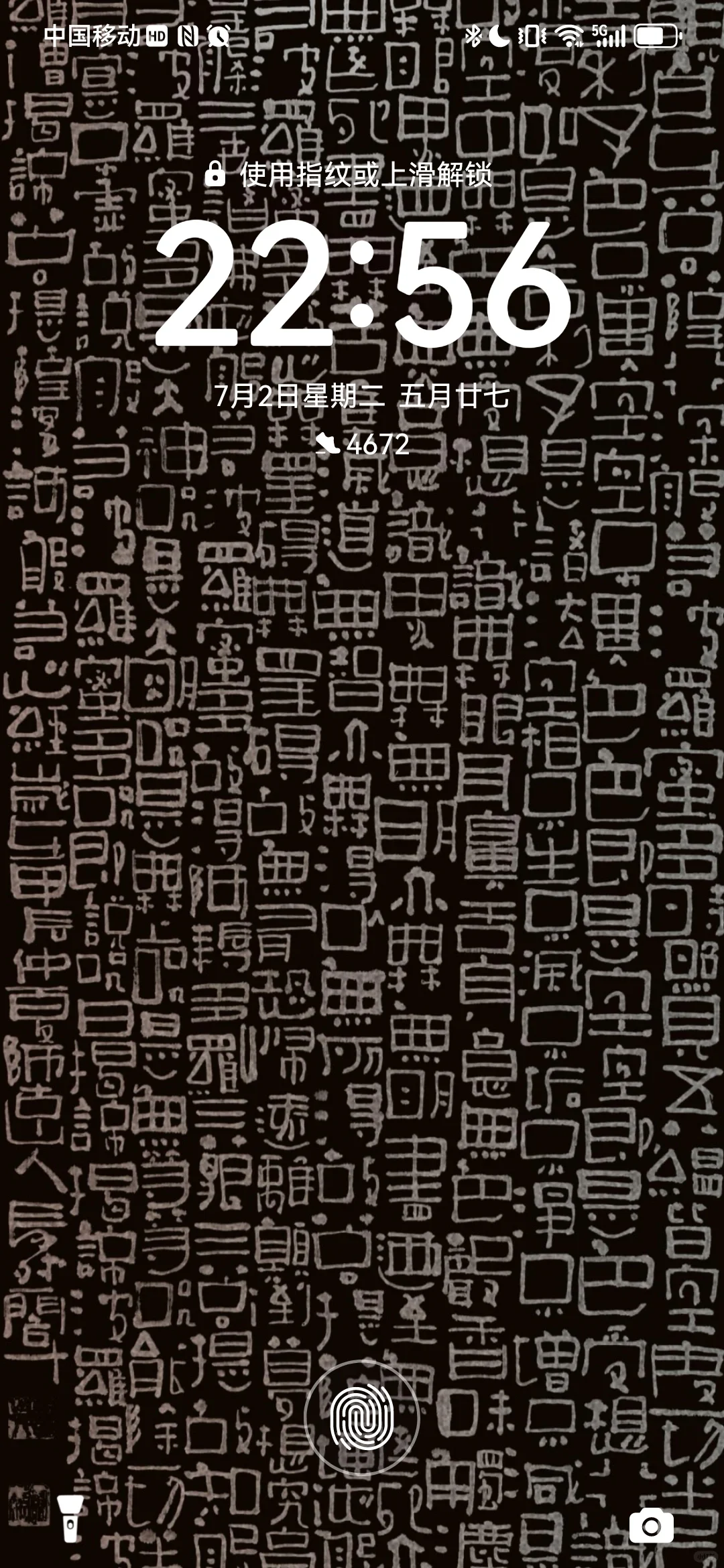 20240702无界格变体隶书心经/壁纸